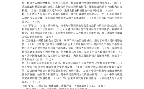 2023届黑龙江省哈尔滨市高三上学期学业质量监测政治试题参考答案_2023年7月_01每日更新_24号_2023届黑龙江省哈尔滨市高三8月学业质量监测_2020级高三学业质量监测政治试题