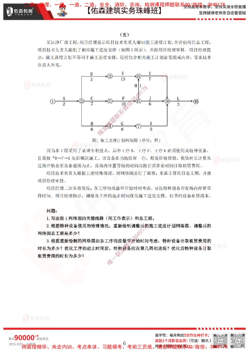 3月12日佑森建筑实务珠峰班VIP作业答案_2026年一级建造师_2026年一建建筑_2025年一建建筑SVIP_02-基础精讲✿高端面授✿深度强化_31-建筑《珠峰直播班》闫力齐YS推荐