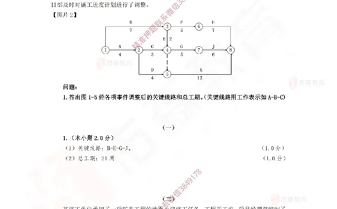 3月12日佑森建筑实务珠峰班VIP作业答案_2026年一级建造师_2026年一建建筑_2025年一建建筑SVIP_02-基础精讲✿高端面授✿深度强化_31-建筑《珠峰直播班》闫力齐YS推荐