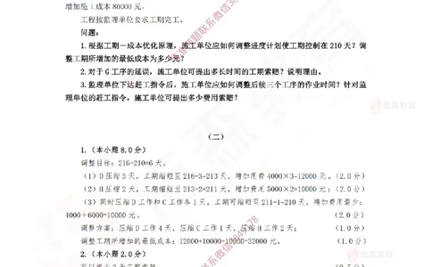 3月12日佑森建筑实务珠峰班VIP作业答案_2026年一级建造师_2026年一建建筑_2025年一建建筑SVIP_02-基础精讲✿高端面授✿深度强化_31-建筑《珠峰直播班》闫力齐YS推荐