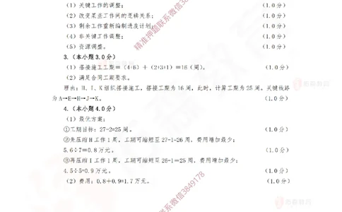 3月12日佑森建筑实务珠峰班VIP作业答案_2026年一级建造师_2026年一建建筑_2025年一建建筑SVIP_02-基础精讲✿高端面授✿深度强化_31-建筑《珠峰直播班》闫力齐YS推荐