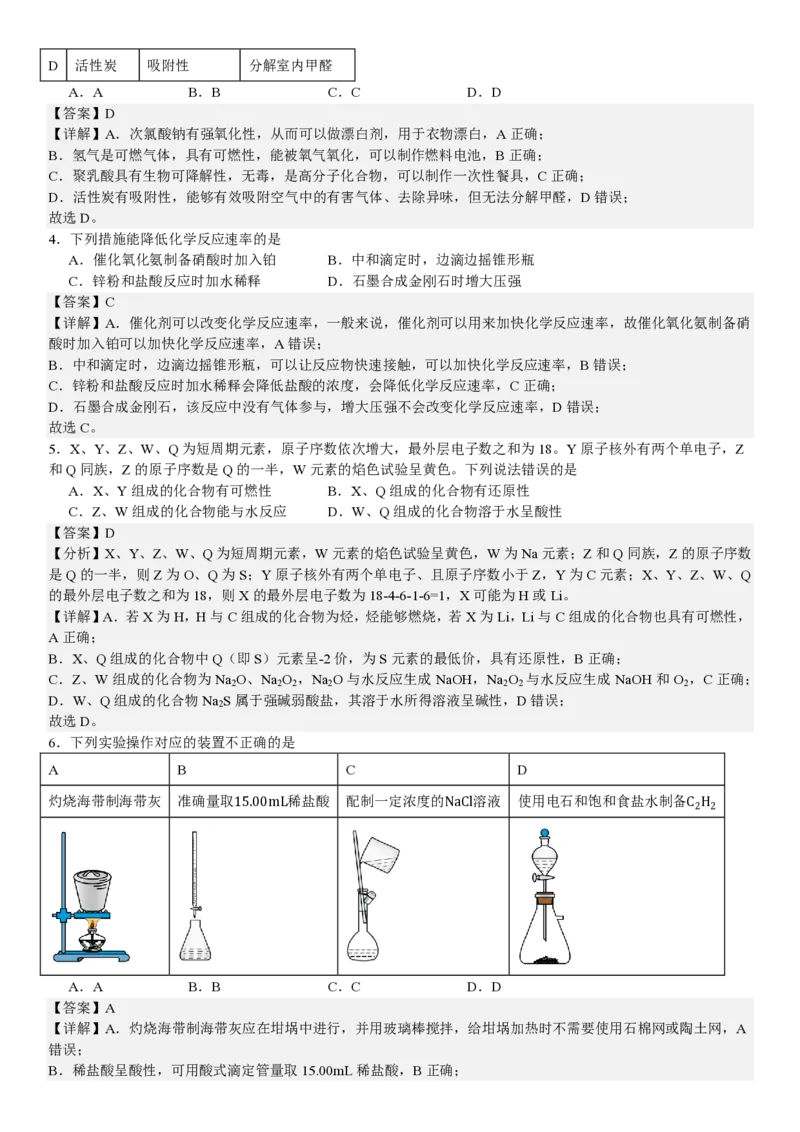 甘肃化学-答案-p_近10年高考真题汇编（必刷）_2024年高考真题_高考真题（截止6.29）_其他地方卷（目前搜集不完整）_甘肃卷（物、化、生、地）