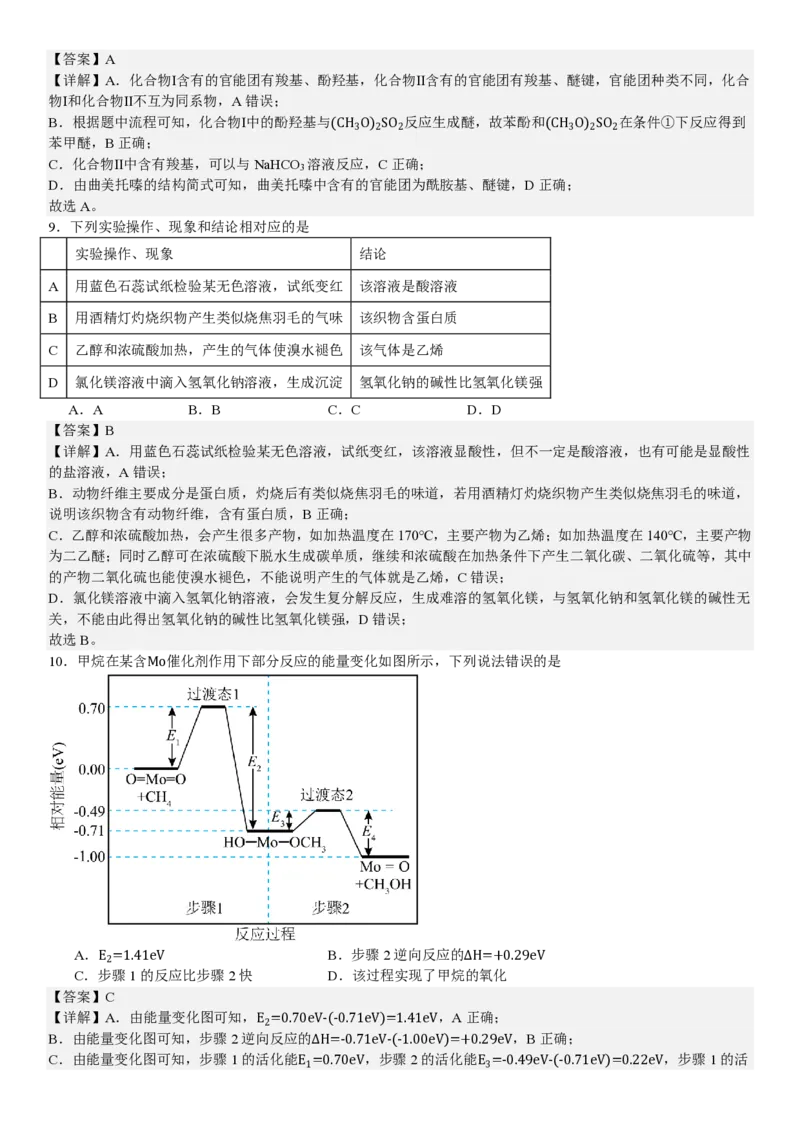 甘肃化学-答案-p_近10年高考真题汇编（必刷）_2024年高考真题_高考真题（截止6.29）_其他地方卷（目前搜集不完整）_甘肃卷（物、化、生、地）