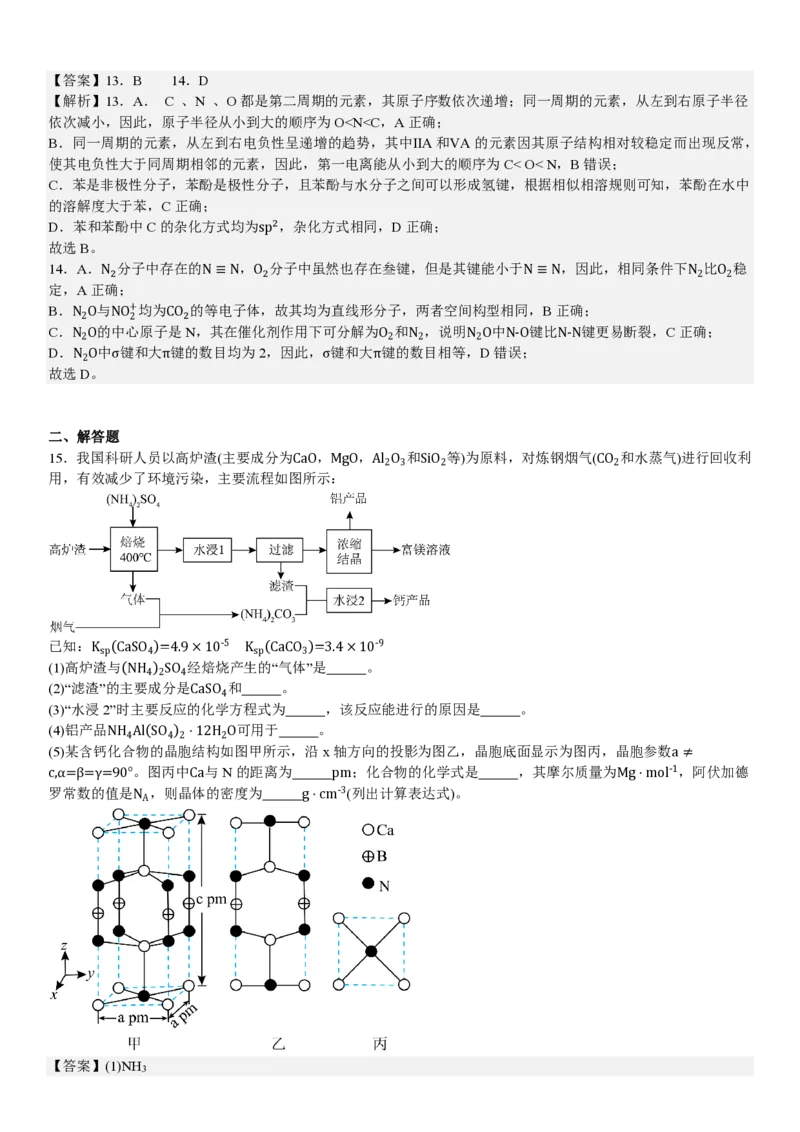 甘肃化学-答案-p_近10年高考真题汇编（必刷）_2024年高考真题_高考真题（截止6.29）_其他地方卷（目前搜集不完整）_甘肃卷（物、化、生、地）