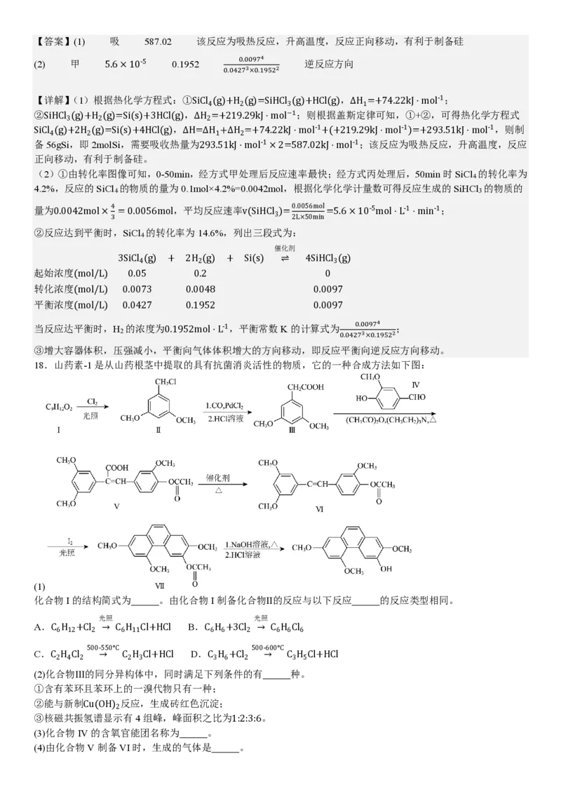 甘肃化学-答案-p_近10年高考真题汇编（必刷）_2024年高考真题_高考真题（截止6.29）_其他地方卷（目前搜集不完整）_甘肃卷（物、化、生、地）