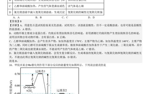 甘肃化学-答案-p_近10年高考真题汇编（必刷）_2024年高考真题_高考真题（截止6.29）_其他地方卷（目前搜集不完整）_甘肃卷（物、化、生、地）