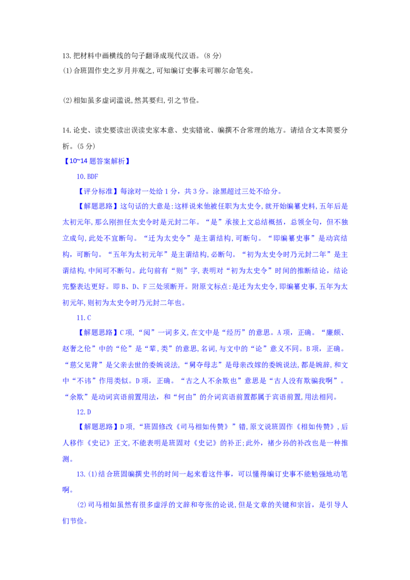 高三语文试题解析版_2025年9月_250924湖北省部分高中协作体联考2025-2026学年高三上学期9月联考（全科）_湖北省部分高中协作体2025-2026学年高三上学期9月联考语文试题（含答案）