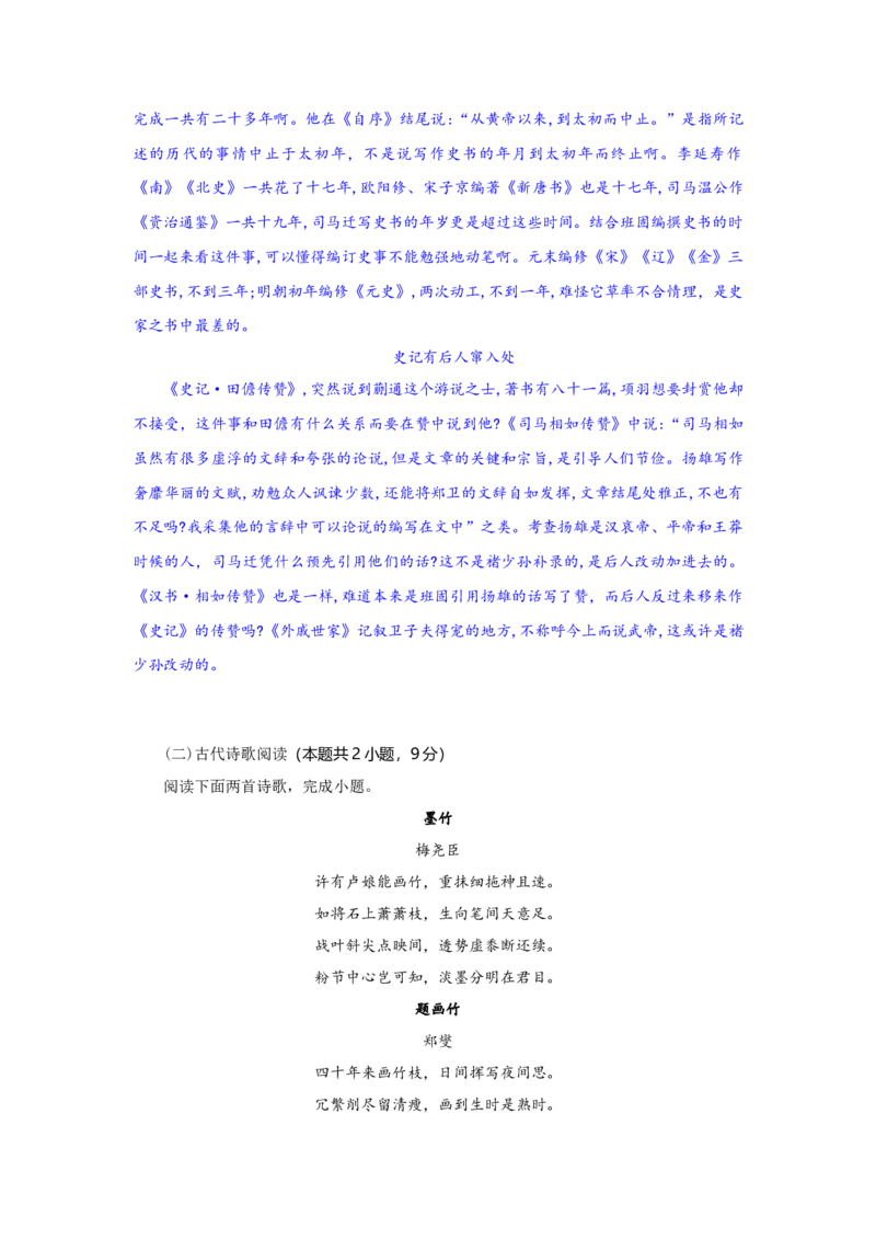 高三语文试题解析版_2025年9月_250924湖北省部分高中协作体联考2025-2026学年高三上学期9月联考（全科）_湖北省部分高中协作体2025-2026学年高三上学期9月联考语文试题（含答案）