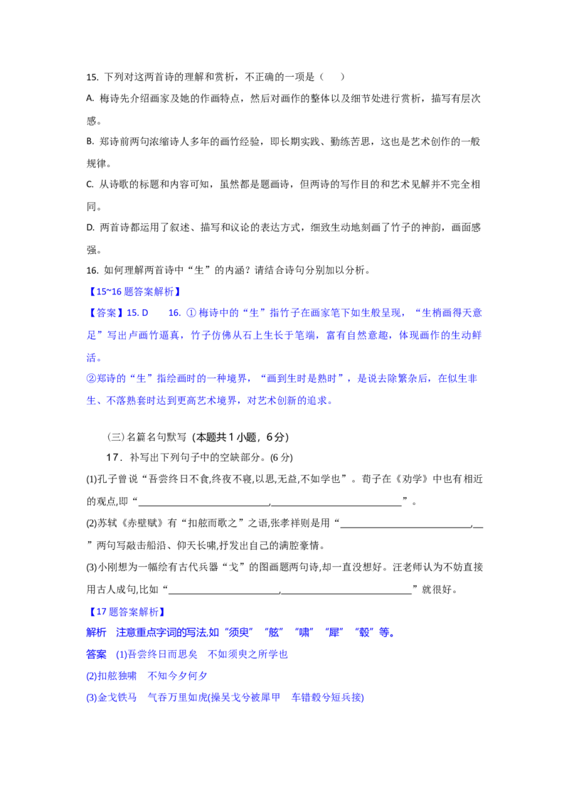 高三语文试题解析版_2025年9月_250924湖北省部分高中协作体联考2025-2026学年高三上学期9月联考（全科）_湖北省部分高中协作体2025-2026学年高三上学期9月联考语文试题（含答案）