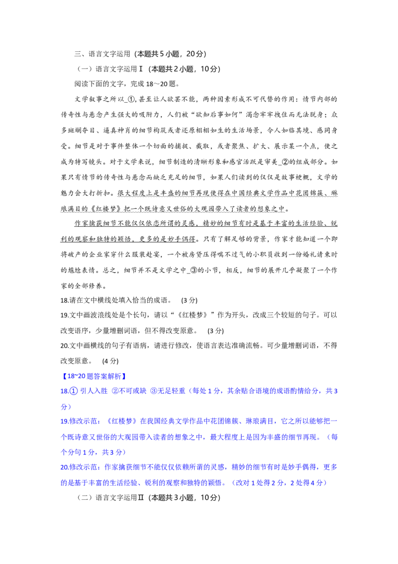 高三语文试题解析版_2025年9月_250924湖北省部分高中协作体联考2025-2026学年高三上学期9月联考（全科）_湖北省部分高中协作体2025-2026学年高三上学期9月联考语文试题（含答案）