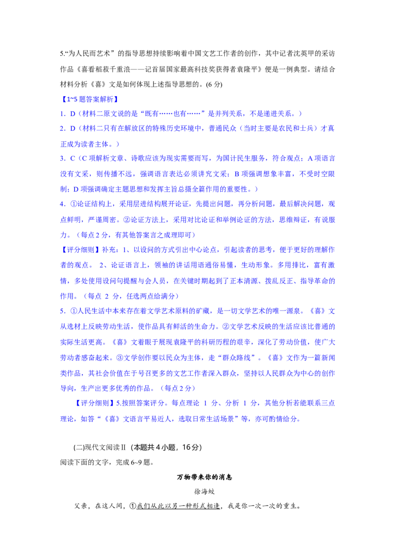 高三语文试题解析版_2025年9月_250924湖北省部分高中协作体联考2025-2026学年高三上学期9月联考（全科）_湖北省部分高中协作体2025-2026学年高三上学期9月联考语文试题（含答案）