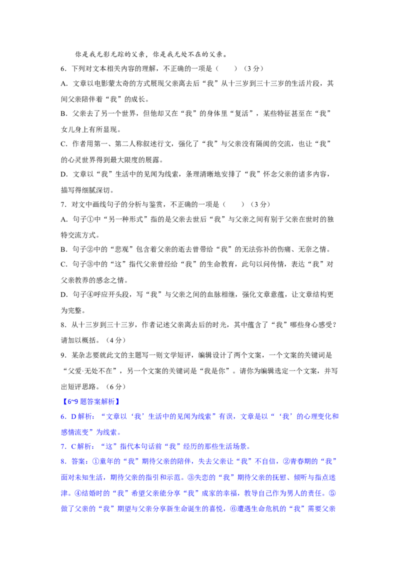 高三语文试题解析版_2025年9月_250924湖北省部分高中协作体联考2025-2026学年高三上学期9月联考（全科）_湖北省部分高中协作体2025-2026学年高三上学期9月联考语文试题（含答案）