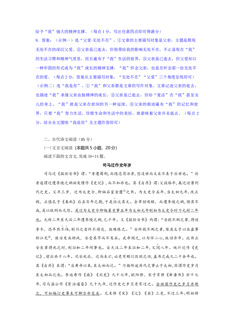 高三语文试题解析版_2025年9月_250924湖北省部分高中协作体联考2025-2026学年高三上学期9月联考（全科）_湖北省部分高中协作体2025-2026学年高三上学期9月联考语文试题（含答案）