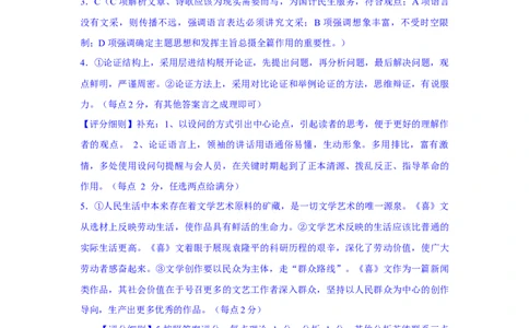 高三语文试题解析版_2025年9月_250924湖北省部分高中协作体联考2025-2026学年高三上学期9月联考（全科）_湖北省部分高中协作体2025-2026学年高三上学期9月联考语文试题（含答案）