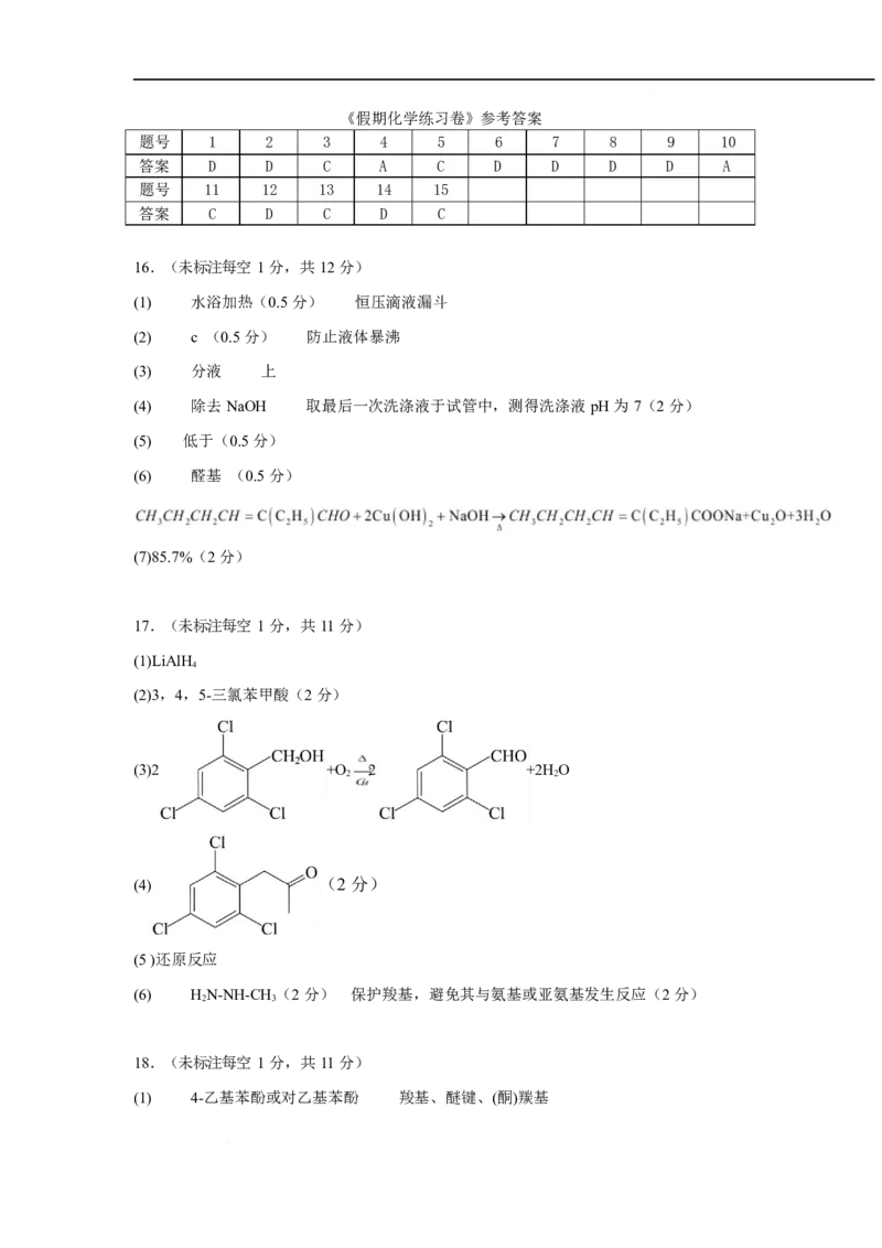 辽宁省名校联盟2026届高三上学期8月联合考试化学答案_2025年8月_250821辽宁省名校联盟2025-2026学年高三上学期8月份联合考试_辽宁省名校联盟2025-2026学年高三上学期8月联合考试化学试卷