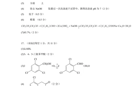 辽宁省名校联盟2026届高三上学期8月联合考试化学答案_2025年8月_250821辽宁省名校联盟2025-2026学年高三上学期8月份联合考试_辽宁省名校联盟2025-2026学年高三上学期8月联合考试化学试卷
