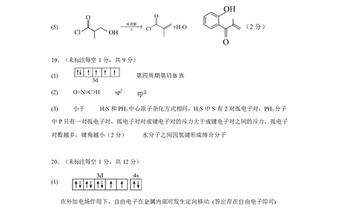 辽宁省名校联盟2026届高三上学期8月联合考试化学答案_2025年8月_250821辽宁省名校联盟2025-2026学年高三上学期8月份联合考试_辽宁省名校联盟2025-2026学年高三上学期8月联合考试化学试卷
