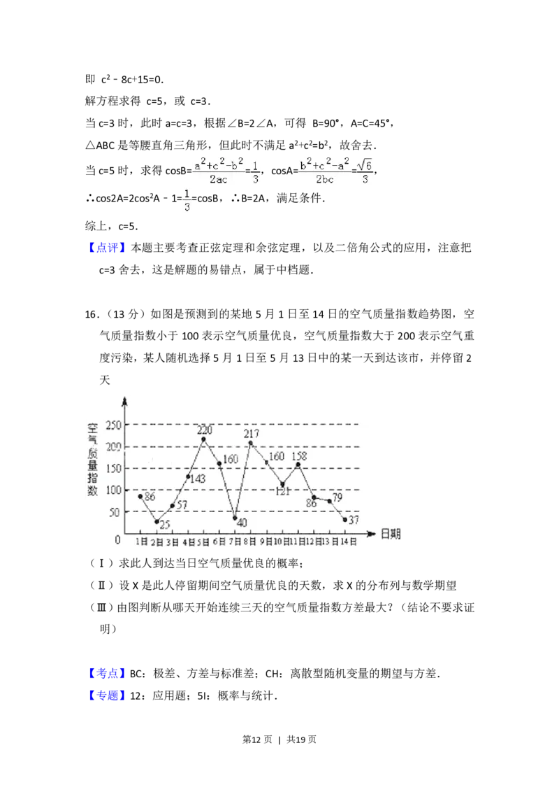 2013年高考数学试卷（理）（北京）（解析卷）_数学历年高考真题_新&middot;PDF版2008-2025&middot;高考数学真题_数学（按年份分类）2008-2025_2013&middot;高考数学真题