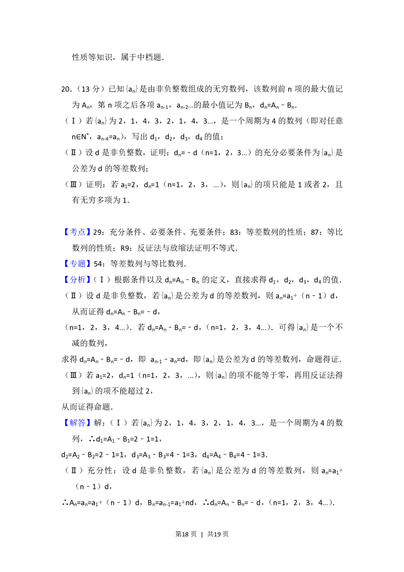 2013年高考数学试卷（理）（北京）（解析卷）_数学历年高考真题_新&middot;PDF版2008-2025&middot;高考数学真题_数学（按年份分类）2008-2025_2013&middot;高考数学真题