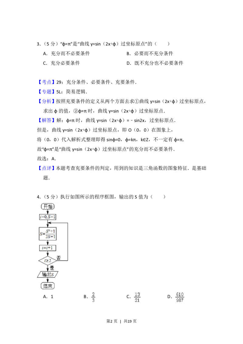 2013年高考数学试卷（理）（北京）（解析卷）_数学历年高考真题_新&middot;PDF版2008-2025&middot;高考数学真题_数学（按年份分类）2008-2025_2013&middot;高考数学真题
