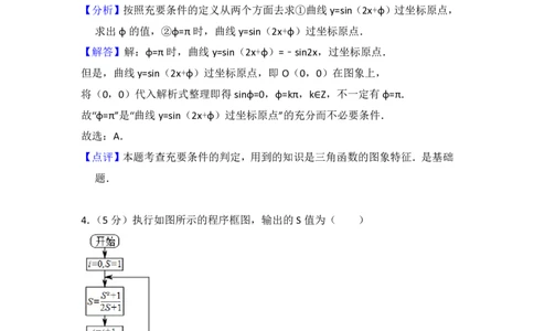 2013年高考数学试卷（理）（北京）（解析卷）_数学历年高考真题_新&middot;PDF版2008-2025&middot;高考数学真题_数学（按年份分类）2008-2025_2013&middot;高考数学真题