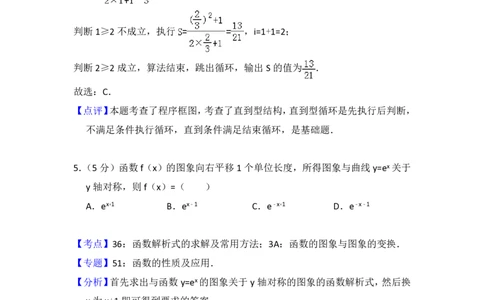 2013年高考数学试卷（理）（北京）（解析卷）_数学历年高考真题_新&middot;PDF版2008-2025&middot;高考数学真题_数学（按年份分类）2008-2025_2013&middot;高考数学真题