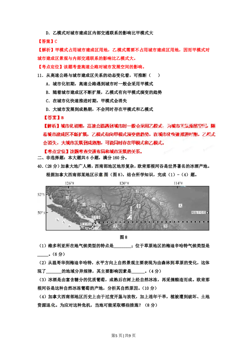 2012年高考地理试卷（广东）（解析卷）_地理历年高考真题_新&middot;PDF版2008-2025&middot;高考地理真题_地理（按省份分类）2008-2025_2008-2025&middot;（广东）地理高考真题