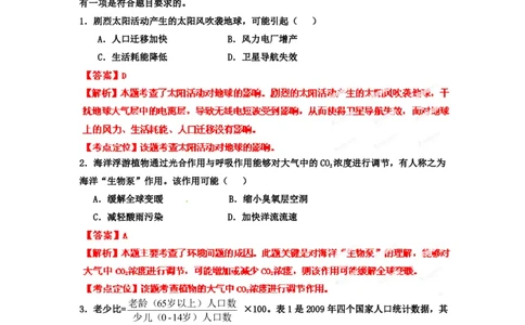 2012年高考地理试卷（广东）（解析卷）_地理历年高考真题_新&middot;PDF版2008-2025&middot;高考地理真题_地理（按省份分类）2008-2025_2008-2025&middot;（广东）地理高考真题