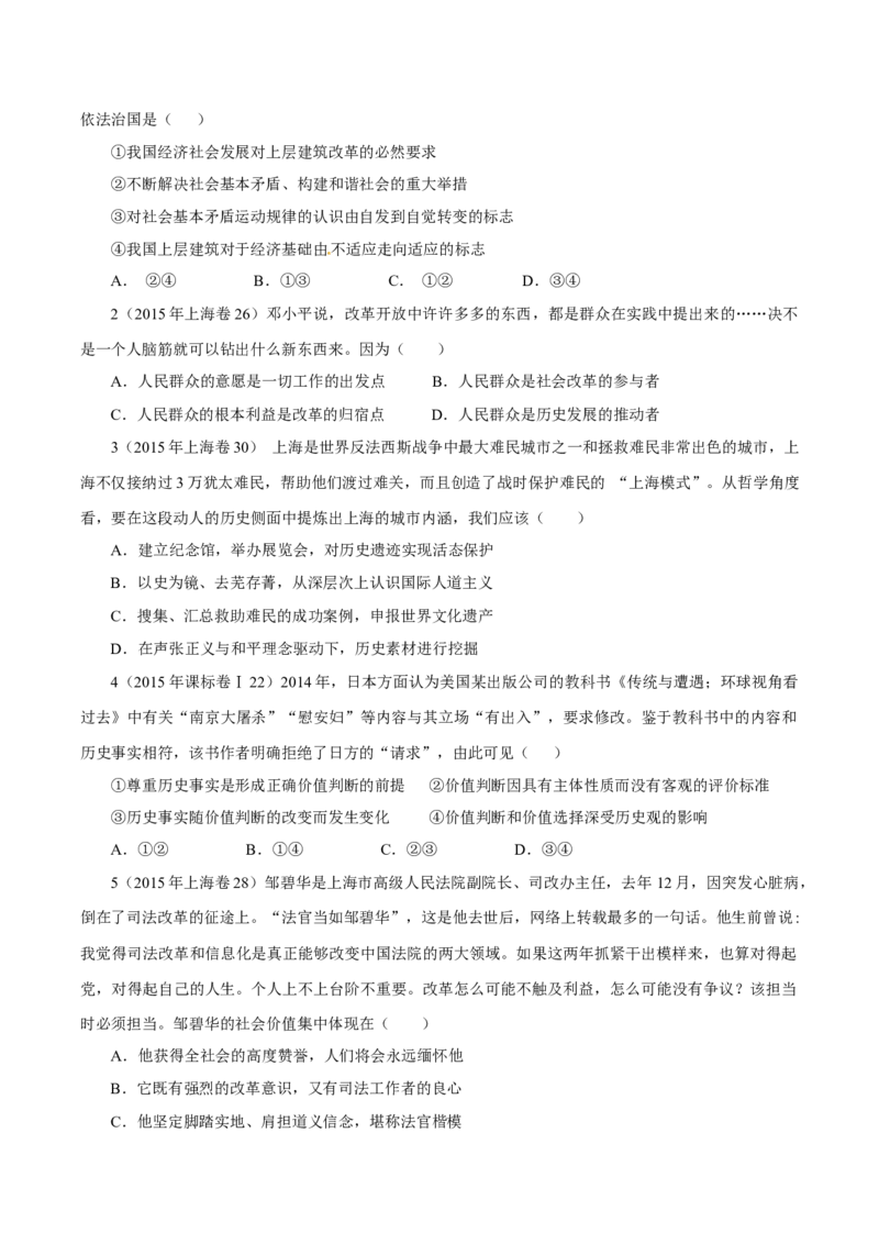 专题19认识社会与价值选择-学易金卷：十年（2014-2023）高考政治真题分项汇编（原卷卷）_近10年高考真题汇编（必刷）_十年（2014-2024）高考政治真题分项汇编（全国通用）