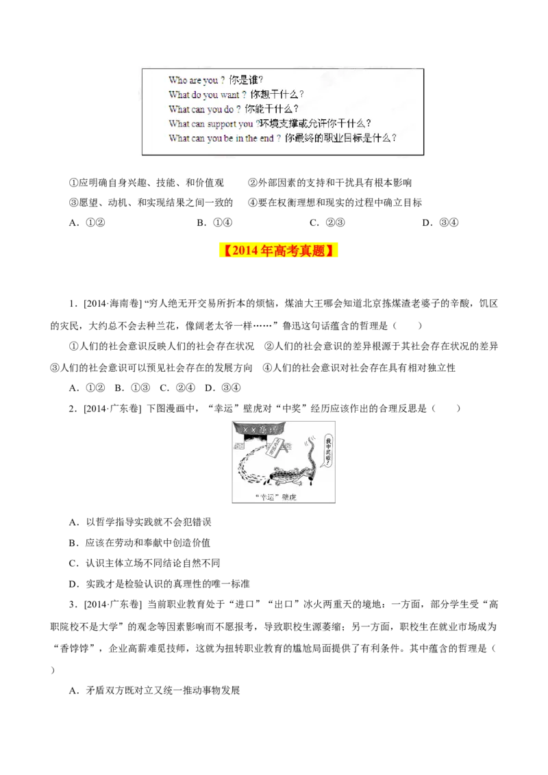 专题19认识社会与价值选择-学易金卷：十年（2014-2023）高考政治真题分项汇编（原卷卷）_近10年高考真题汇编（必刷）_十年（2014-2024）高考政治真题分项汇编（全国通用）