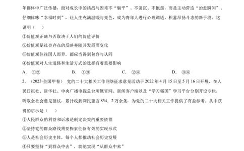 专题19认识社会与价值选择-学易金卷：十年（2014-2023）高考政治真题分项汇编（原卷卷）_近10年高考真题汇编（必刷）_十年（2014-2024）高考政治真题分项汇编（全国通用）