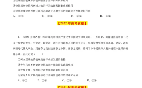 专题19认识社会与价值选择-学易金卷：十年（2014-2023）高考政治真题分项汇编（原卷卷）_近10年高考真题汇编（必刷）_十年（2014-2024）高考政治真题分项汇编（全国通用）