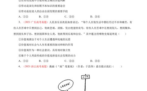 专题19认识社会与价值选择-学易金卷：十年（2014-2023）高考政治真题分项汇编（原卷卷）_近10年高考真题汇编（必刷）_十年（2014-2024）高考政治真题分项汇编（全国通用）