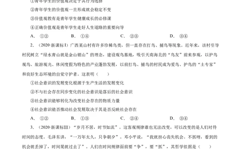 专题19认识社会与价值选择-学易金卷：十年（2014-2023）高考政治真题分项汇编（原卷卷）_近10年高考真题汇编（必刷）_十年（2014-2024）高考政治真题分项汇编（全国通用）