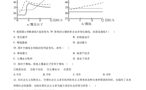 精品解析：2024年新课标卷文综真题（原卷版）_高考真题全网收集_理综文综_精品解析：2024年高考新课标卷文科综合真题解析（参考版）