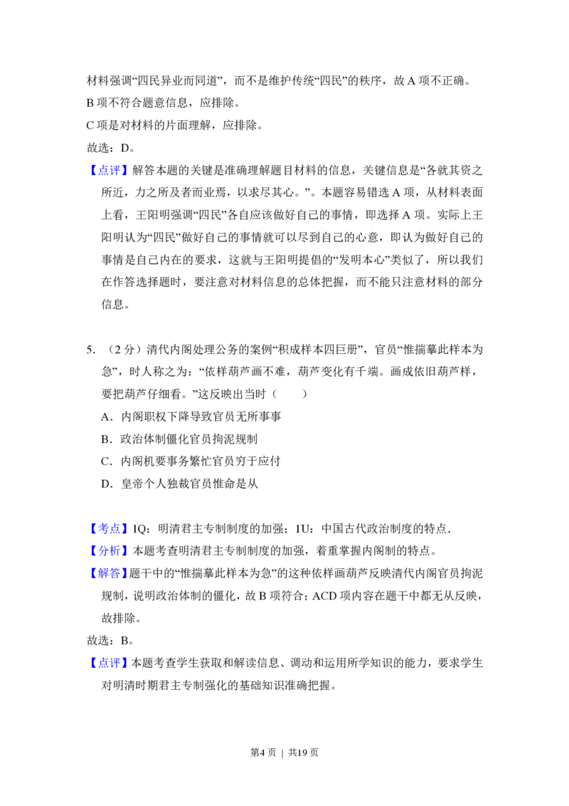 2012年高考历史试卷（新课标）（解析卷）_历史历年高考真题_新&middot;PDF版2008-2025&middot;高考历史真题_历史（按省份分类）2008-2025_2008-2025&middot;（湖北）历史高考真题