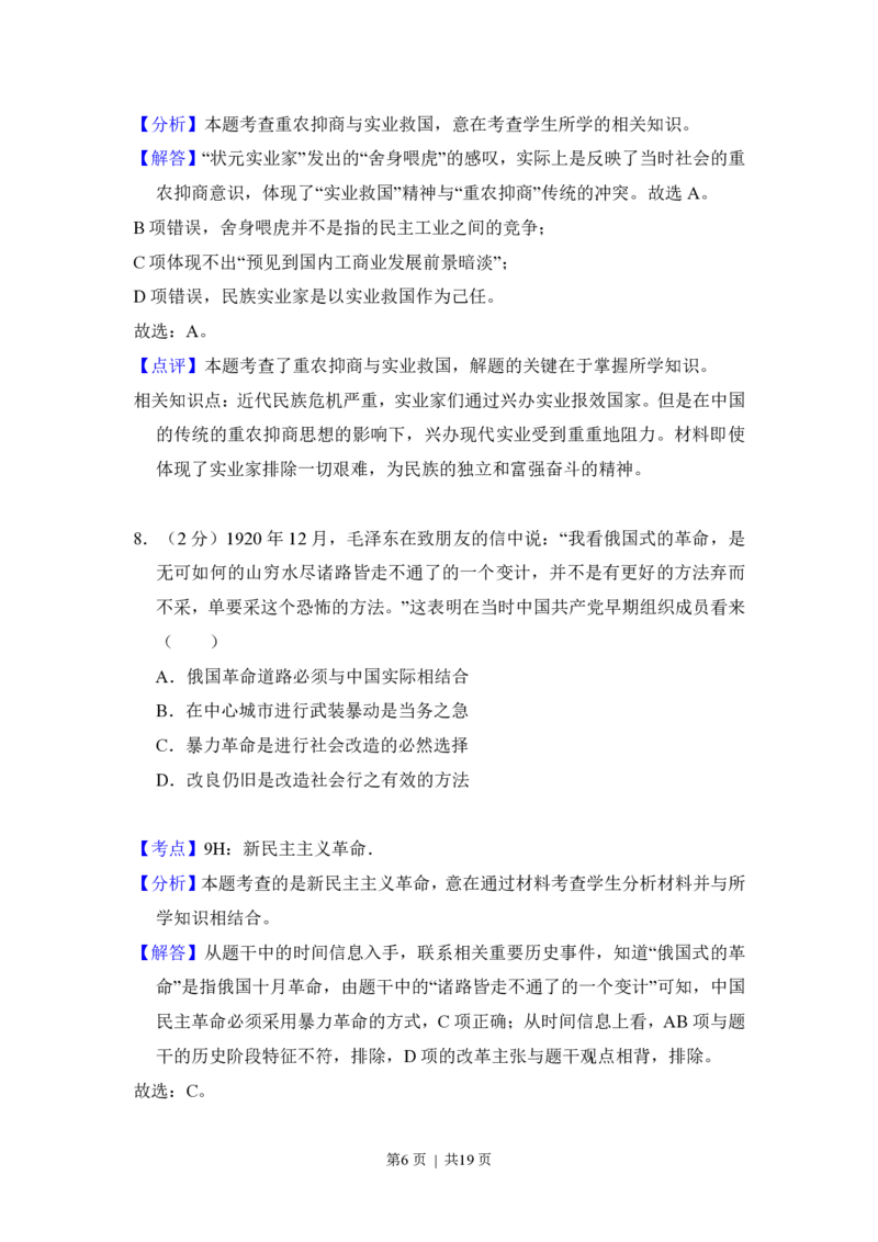 2012年高考历史试卷（新课标）（解析卷）_历史历年高考真题_新&middot;PDF版2008-2025&middot;高考历史真题_历史（按省份分类）2008-2025_2008-2025&middot;（湖北）历史高考真题