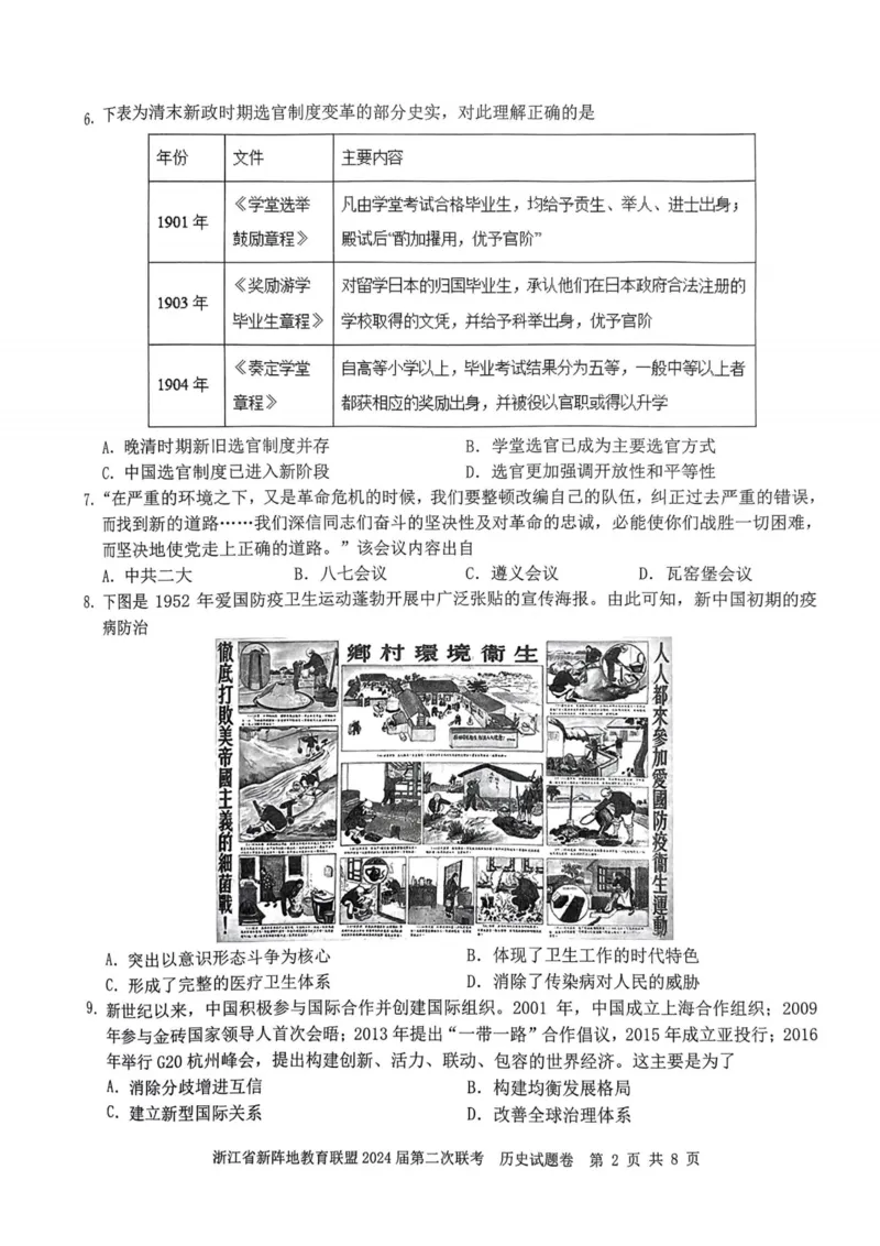历史卷-2310新阵地联盟(1)_2023年10月_0210月合集_2024届浙江省新阵地教育联盟高三上学期第二次联考_浙江省新阵地教育联盟2024届高三上学期第二次联考历史