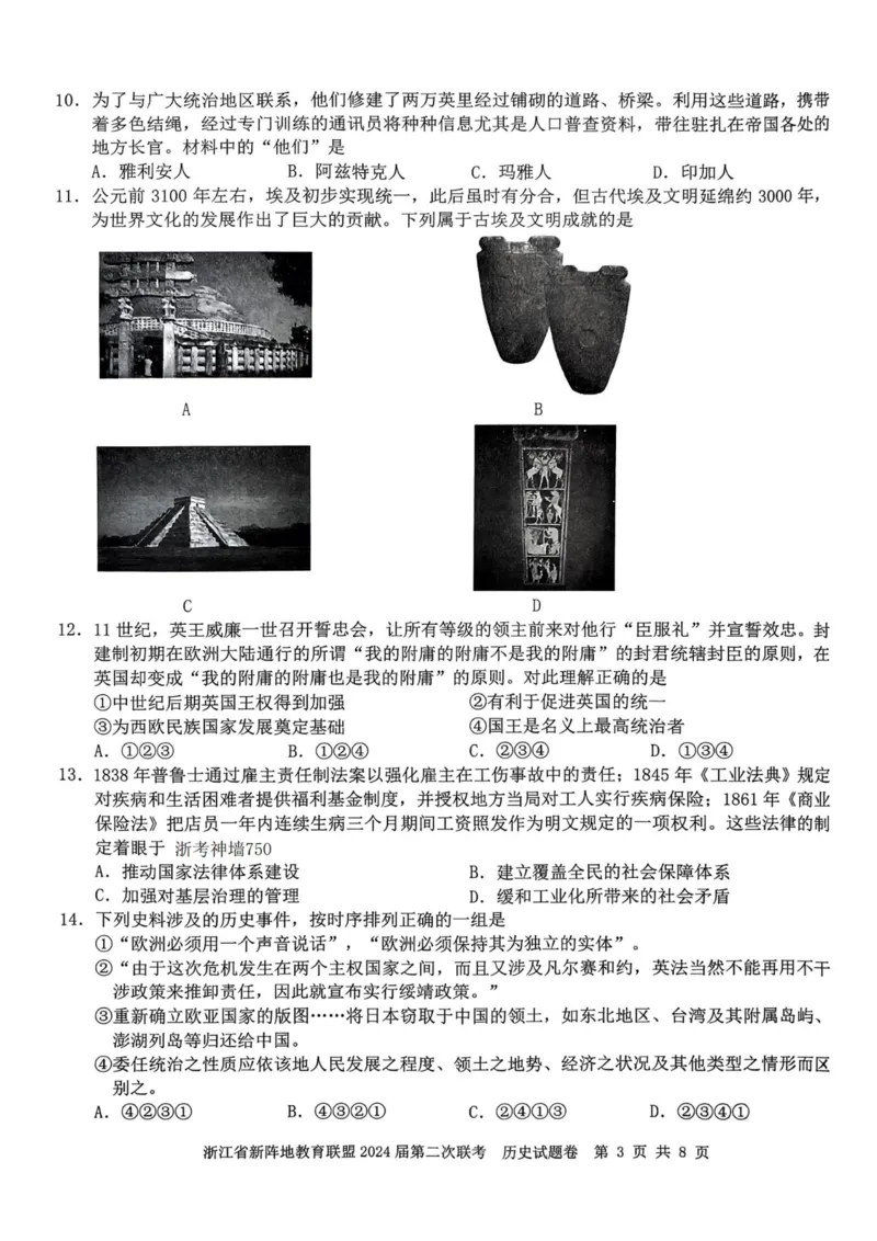 历史卷-2310新阵地联盟(1)_2023年10月_0210月合集_2024届浙江省新阵地教育联盟高三上学期第二次联考_浙江省新阵地教育联盟2024届高三上学期第二次联考历史