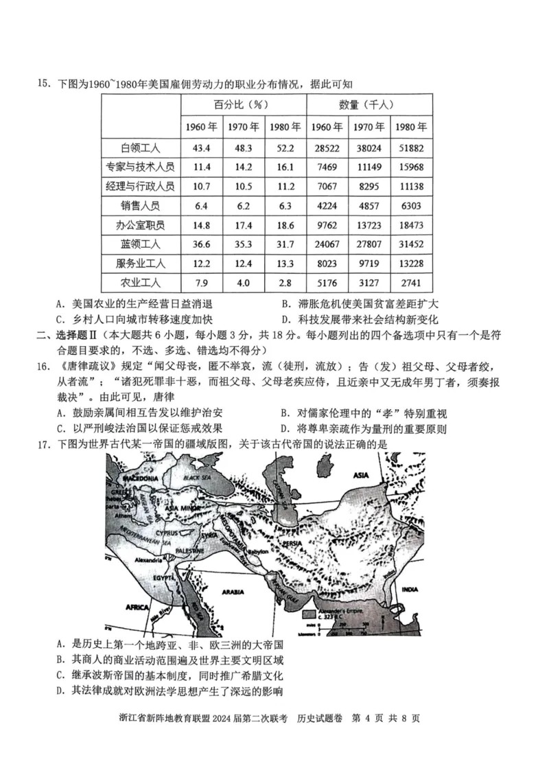 历史卷-2310新阵地联盟(1)_2023年10月_0210月合集_2024届浙江省新阵地教育联盟高三上学期第二次联考_浙江省新阵地教育联盟2024届高三上学期第二次联考历史