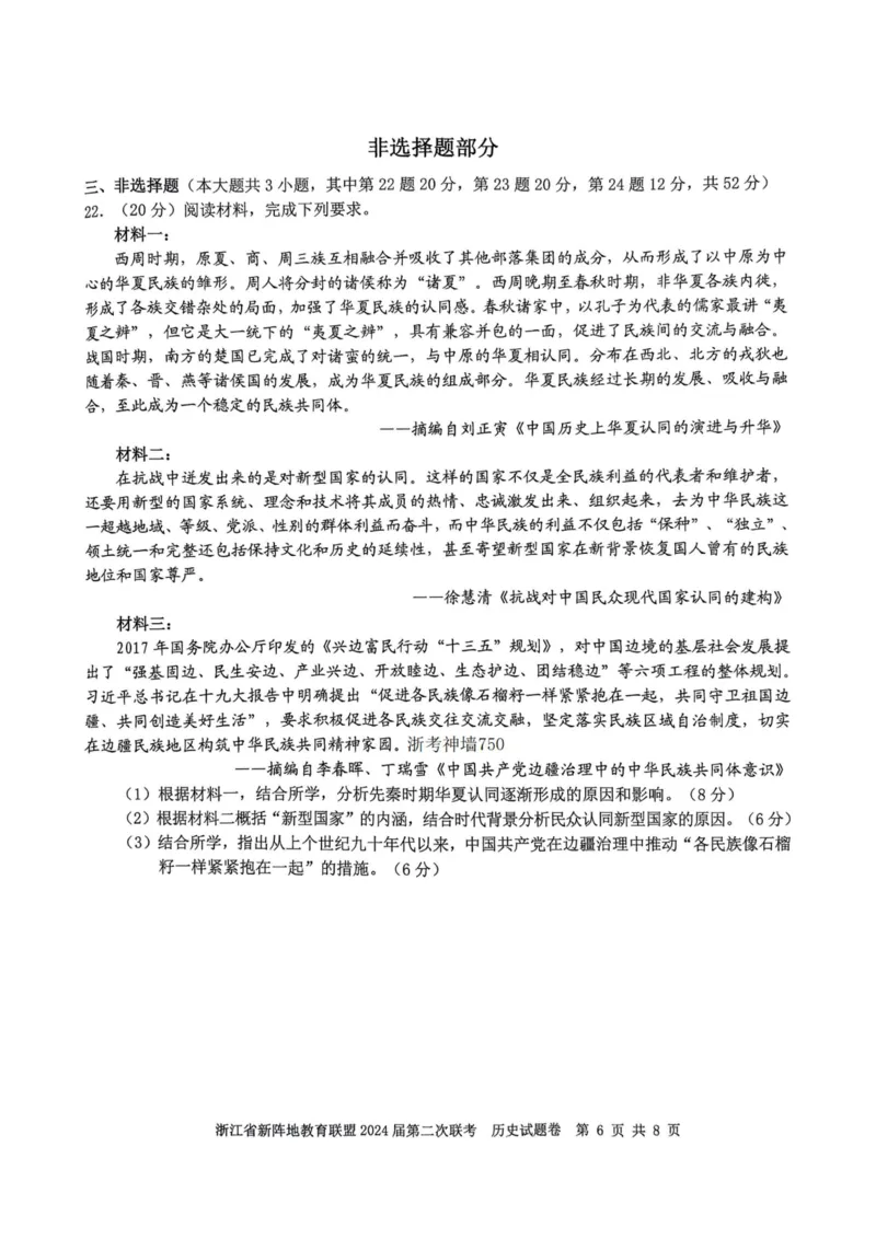历史卷-2310新阵地联盟(1)_2023年10月_0210月合集_2024届浙江省新阵地教育联盟高三上学期第二次联考_浙江省新阵地教育联盟2024届高三上学期第二次联考历史