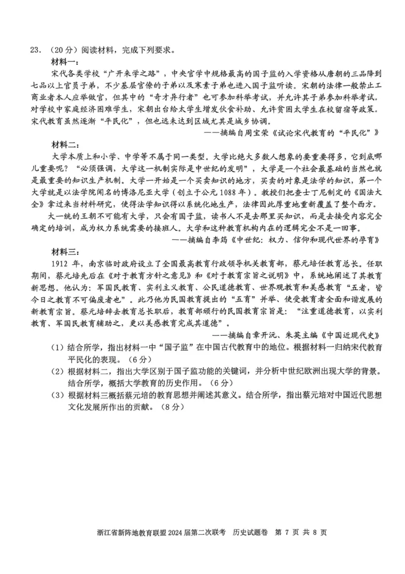 历史卷-2310新阵地联盟(1)_2023年10月_0210月合集_2024届浙江省新阵地教育联盟高三上学期第二次联考_浙江省新阵地教育联盟2024届高三上学期第二次联考历史