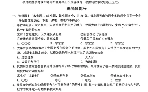 历史卷-2310新阵地联盟(1)_2023年10月_0210月合集_2024届浙江省新阵地教育联盟高三上学期第二次联考_浙江省新阵地教育联盟2024届高三上学期第二次联考历史