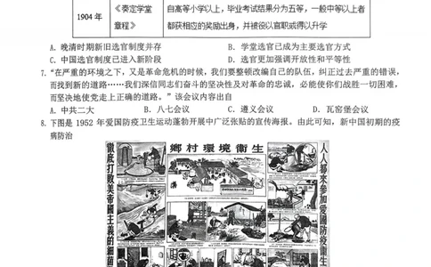 历史卷-2310新阵地联盟(1)_2023年10月_0210月合集_2024届浙江省新阵地教育联盟高三上学期第二次联考_浙江省新阵地教育联盟2024届高三上学期第二次联考历史