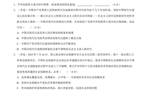 备战2024年高考政治模拟卷01（上海专用）（考试版）_2024高考押题卷_92024赢在高考全系列_（通用版）2024《赢在高考&middot;黄金预测卷》（九科全）各八套