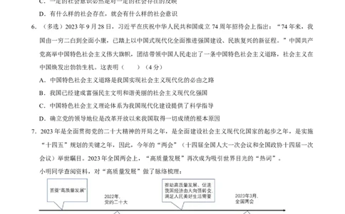 备战2024年高考政治模拟卷01（上海专用）（考试版）_2024高考押题卷_92024赢在高考全系列_（通用版）2024《赢在高考&middot;黄金预测卷》（九科全）各八套