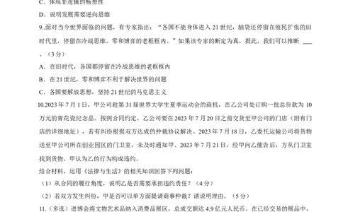 备战2024年高考政治模拟卷01（上海专用）（考试版）_2024高考押题卷_92024赢在高考全系列_（通用版）2024《赢在高考&middot;黄金预测卷》（九科全）各八套