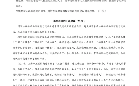 备战2024年高考政治模拟卷01（上海专用）（考试版）_2024高考押题卷_92024赢在高考全系列_（通用版）2024《赢在高考&middot;黄金预测卷》（九科全）各八套