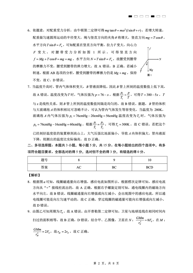 重庆市第八中学2025届高三5月适应性月考卷（八）物理答案_2025年5月_250528重庆市第八中学2025届高三5月适应性月考卷（八）（全科）