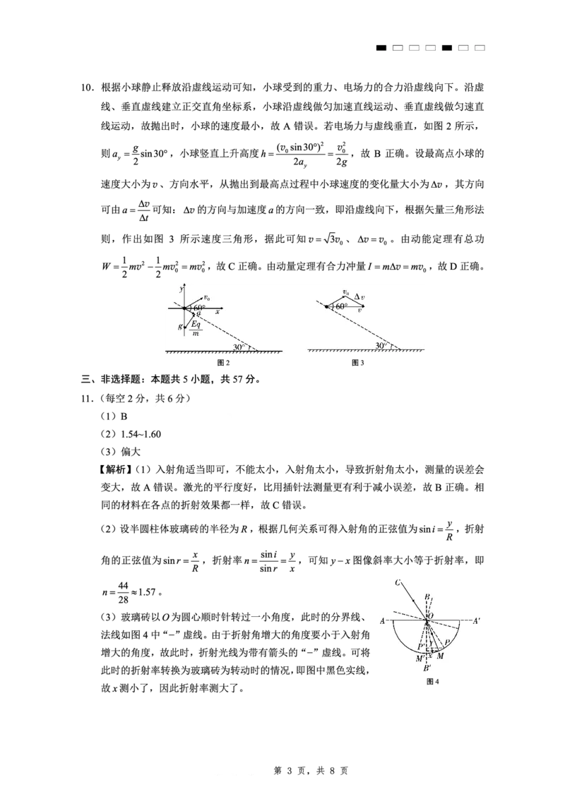 重庆市第八中学2025届高三5月适应性月考卷（八）物理答案_2025年5月_250528重庆市第八中学2025届高三5月适应性月考卷（八）（全科）